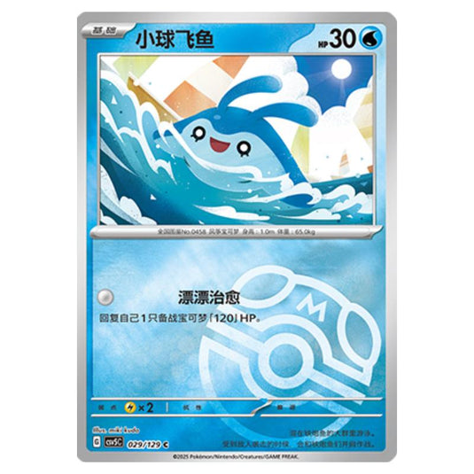 Pokemon - CSV5 - Dark Crystal Blaze - Mantyke - 027