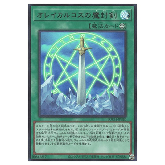 Yu-Gi-Oh! - OCG Limit Over Collection - The Heroes - Orichalcos Sword of Sealing (Ultra Rare) - LOCH-JP-EN020