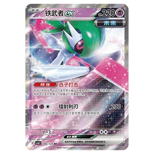 Pokemon - CSV6 - True Mystery - Iron Valiant ex - 066/128