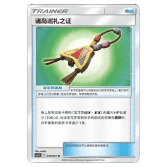 Pokemon - CSM2.5 - Striking Competition - Island Challenge Amulet - 049/061