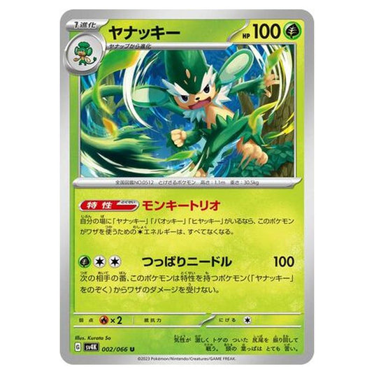 Pokemon - Ancient Roar - Simisage - 002/066
