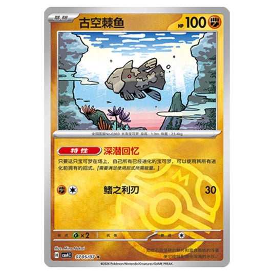 Pokemon - Gem Pack Vol.4 - Relicanth - 07-05/07