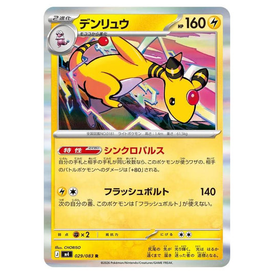 Pokemon - Mega Evolution - Ninja Spinner - Ampharos - 029/083