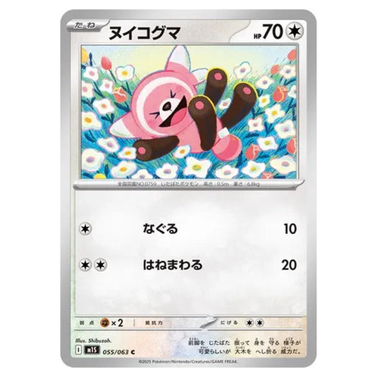 Pokemon - Mega Evolution - Mega Symphonia - Stufful - 055/063 (Japanese)