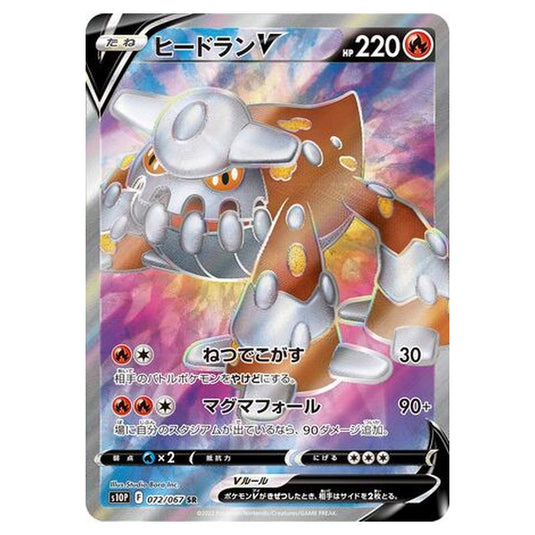 Pokemon - Sword & Shield - Space Juggler - Heatran V - 72/88