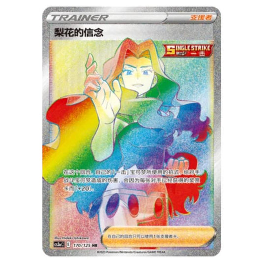 Pokemon - Primordial Martial Arts - Set A - Karen's Conviction - 170/125