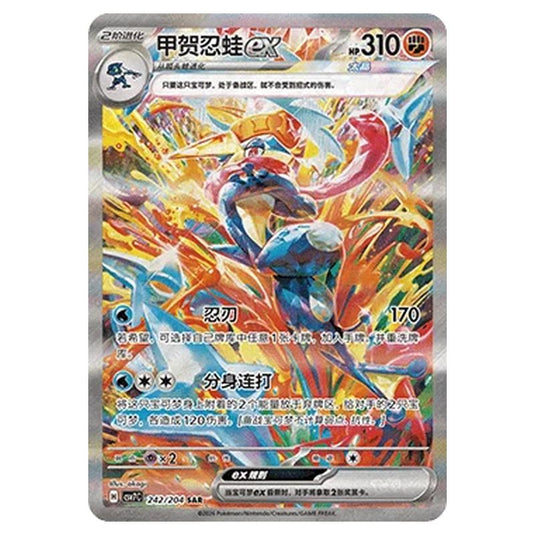 Pokemon - Blade Awakened - Greninja ex - 242/204