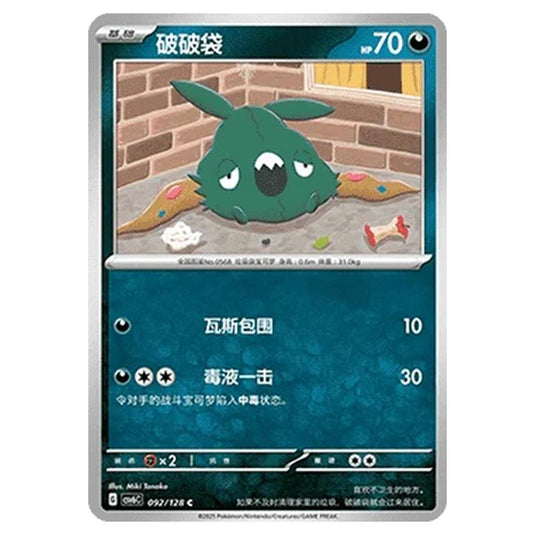 Pokemon - CSV6 - True Mystery - Trubbish - 092/128
