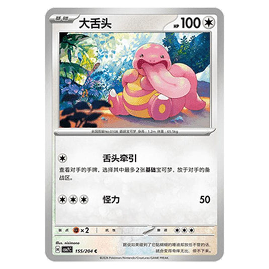 Pokemon - Blade Awakened - Lickitung - 155/204