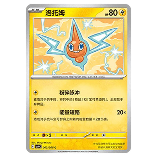 Pokemon - CSV9: Stellar Crystal - Rotom - 001/208