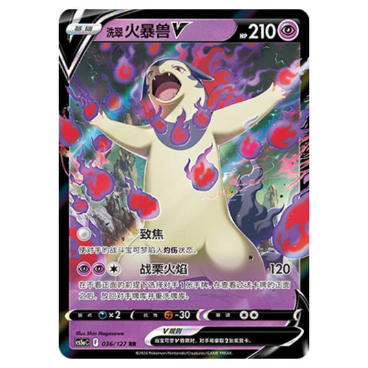 Pokemon - CS5a - Brave Enchanting Stars - Brave - Hisuian Typhlosion V - 036/127