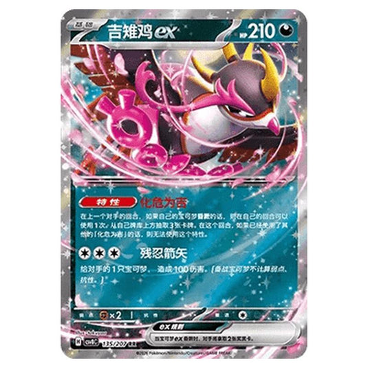 Pokemon - Brilliant Illusions - Fezandipiti ex - 135/207