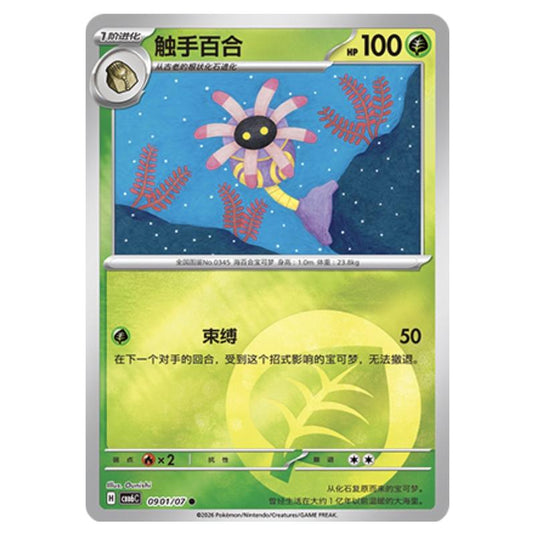 Pokemon - Gem 6 - Lileep - 09-01/07