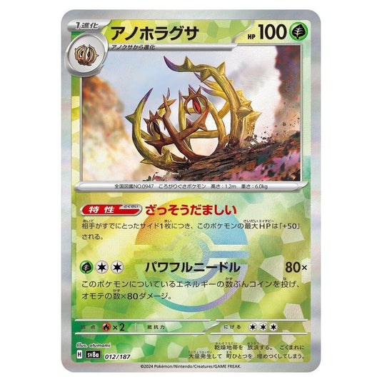 Pokemon - Terastal Festival ex - Poké Ball Reverse Holo - Brambleghast - 012/187