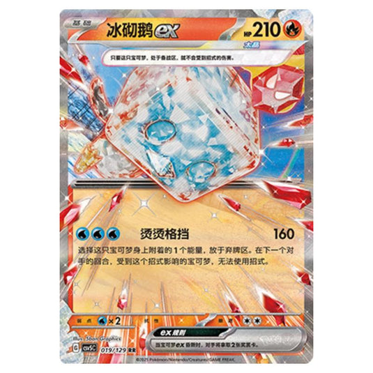 Pokemon - CSV5 - Dark Crystal Blaze - Eiscue ex - 019