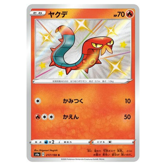 Pokemon - Sword & Shield - Shiny Star V - Sizzlipede - 217/330