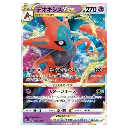 Pokemon - VSTAR & VMAX High Class Deck Deoxys - Deoxys VSTAR - 0000007/007