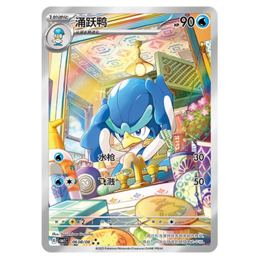 Pokemon - Gem Pack Vol.1 - Quaxwell - 06-08/08