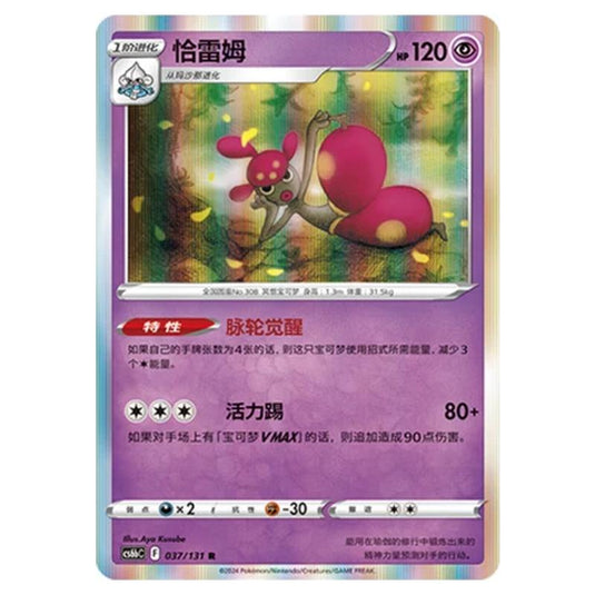 Pokemon - CS6b - Azure Shadow - Pursuit - Medicham - 037/131