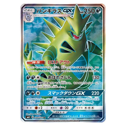 Pokemon - Super-Burst Impact - Tyranitar-GX - 99/111