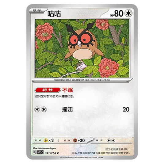 Pokemon - Terastal Grand Gathering - Hoothoot - 141/208