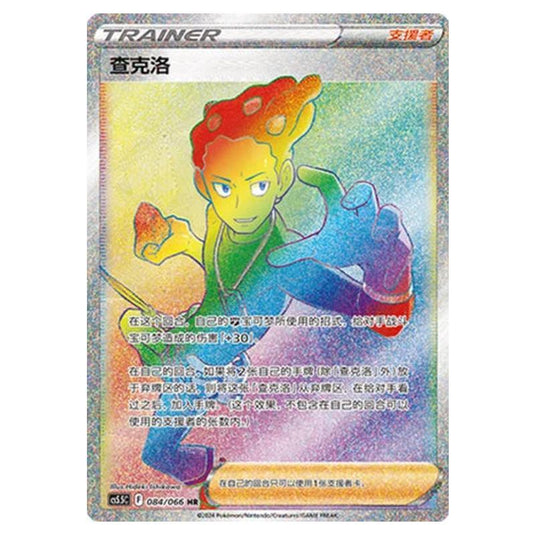 Pokemon - CS5.5 - Shadow of Glory - Grant - 084/066