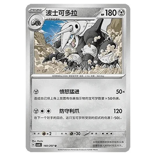 Pokemon - Brilliant Illusions - Aggron - 140/207