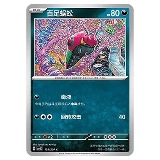 Pokemon - Brilliant Illusions - Venipede - 128/207