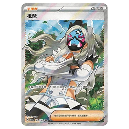 Pokemon - Blade Awakened - Eri - 234/204