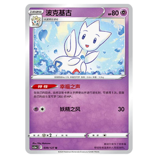 Pokemon - CS5a - Brave Enchanting Stars - Brave - Togetic - 039/127