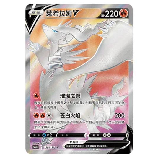 Pokemon - CS6a - Azure Shadow - Roar - Reshiram V - 139/131