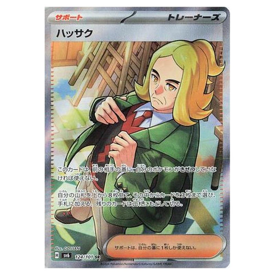 Pokemon - Mask of Change - Hassel - 124/101