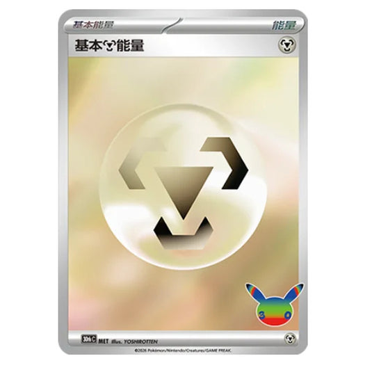Pokemon - 30th Celebration - Simplified Chinese - Basic Metal Energy - MET