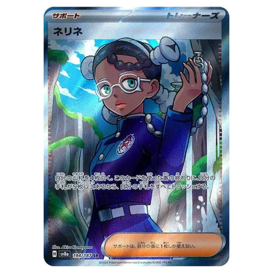 Pokemon - Terastal Festival ex - Amarys - 194/187