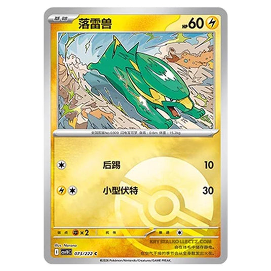 Pokemon - Chasing Glory Together - Team Rocket's Ampharos - 072/222 (Poke Ball Reverse)