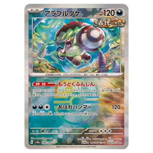 Pokemon - Terastal Festival ex - Master Ball Reverse Holo - Brute Bonnet - 099/187