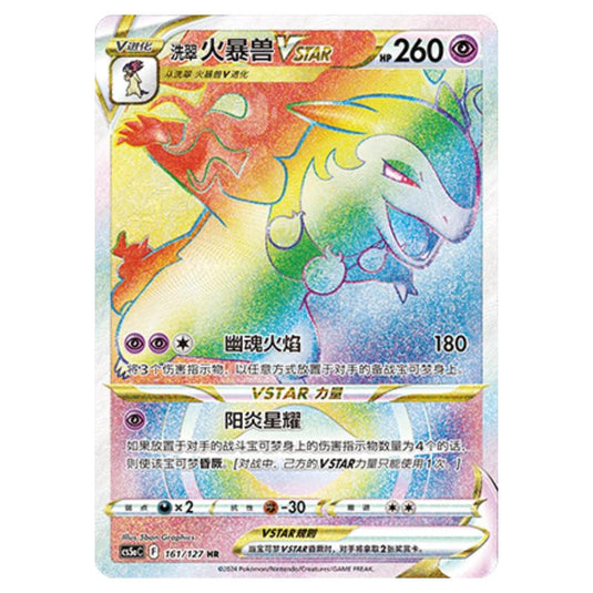 Pokemon - CS5a - Brave Enchanting Stars - Brave - Hisuian Typhlosion VSTAR - 161/127