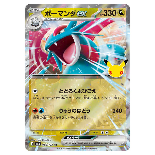 Pokemon - 30th Celebration - Salamence ex - 088/103