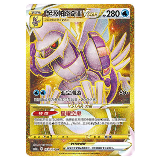 Pokemon - CS5b - Brave Enchanting Stars - Charm - Origin Forme Palkia VSTAR - 173/128