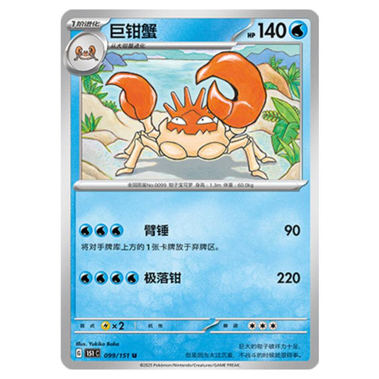Pokemon - Collect 151 - Kingler - 099/151