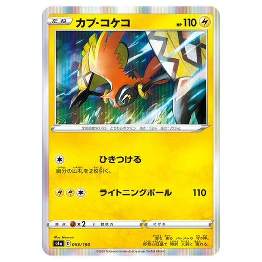 Pokemon - Sword & Shield - Shiny Star V - Tapu Koko - 53/330