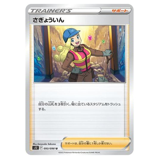 Pokemon - Paradigm Trigger - Worker - 093/125