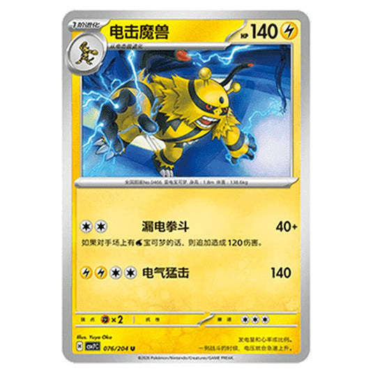 Pokemon - Blade Awakened - Electivire - 076/204