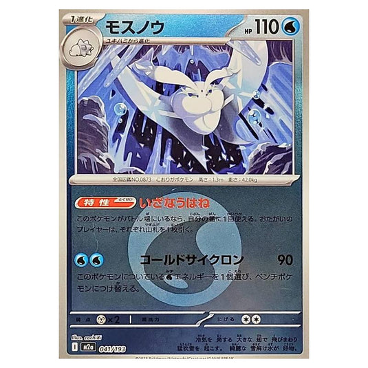 Pokemon - Mega Evolution - Mega Dream ex - Energy Reverse Holo - Frosmoth - 041/193
