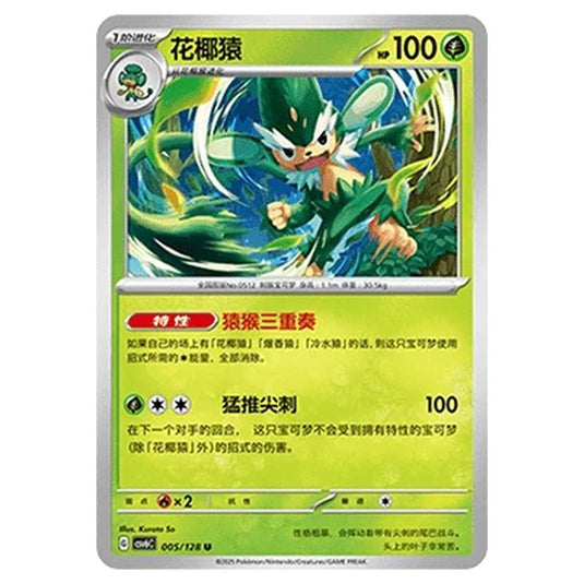Pokemon - CSV6 - True Mystery - Simisage - 005/128