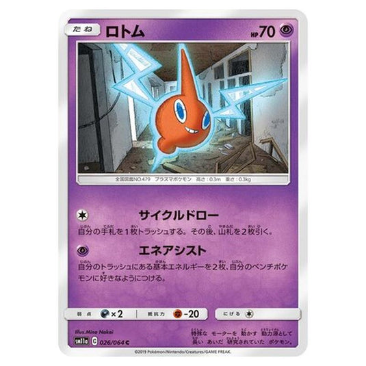 Pokemon - Remix Bout - Rotom - 26/80