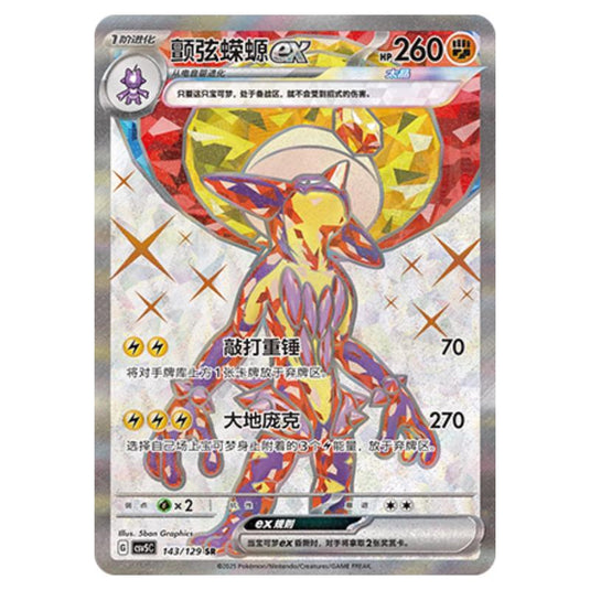 Pokemon - CSV5 - Dark Crystal Blaze - Toxtricity ex - 143
