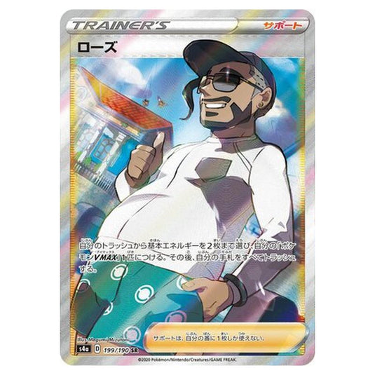 Pokemon - Sword & Shield - Shiny Star V - Rose - 199/330