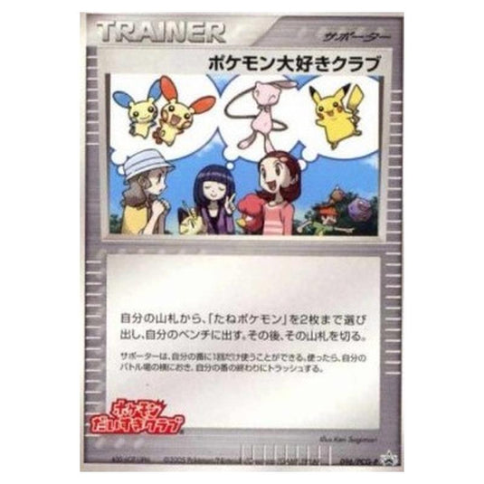 Pokemon - PCG - Promos - Pokémon Fan Club - 0096/047