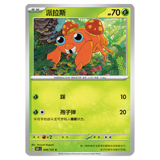 Pokemon - Collect 151 - Paras - 046/151